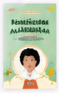 Capa: Manual prático da Consciência Fonológica